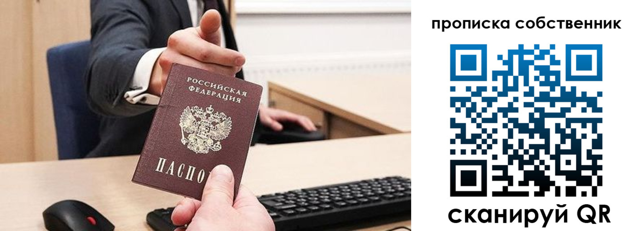 временная регистрация для школы в Ельце